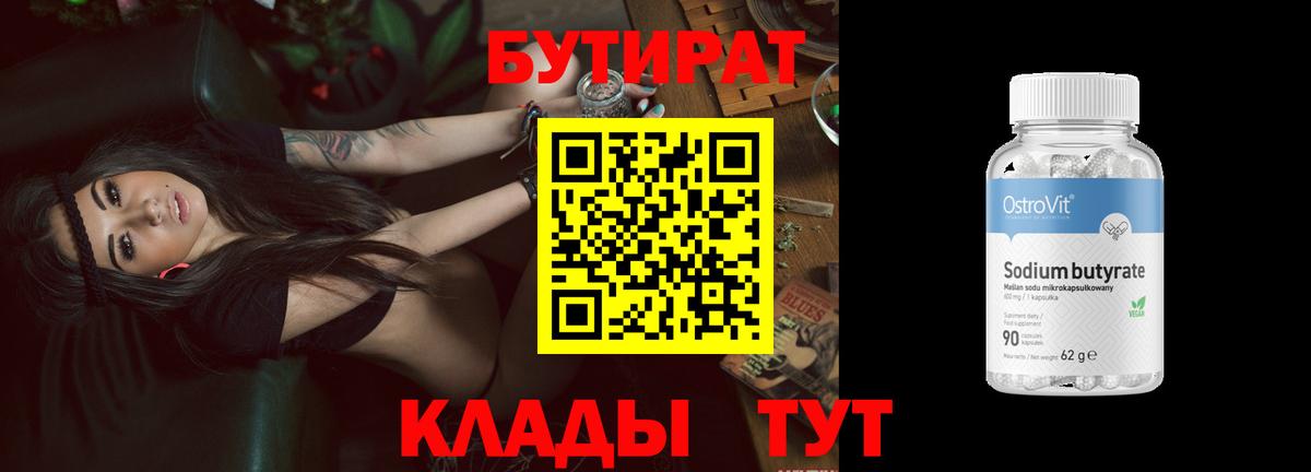 БУТИРАТ Butirat Добрянка