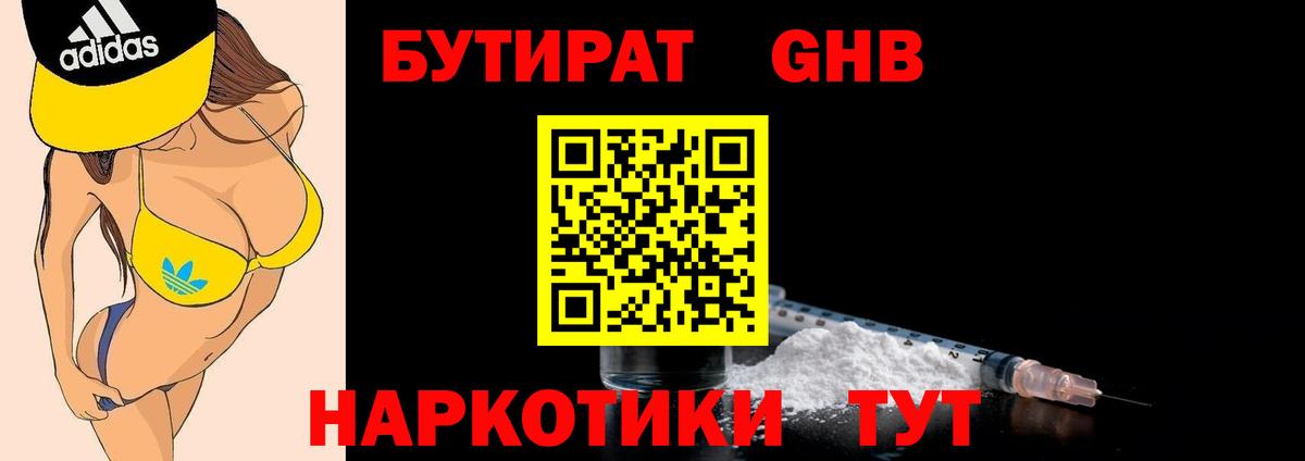 Бутират GHB Добрянка