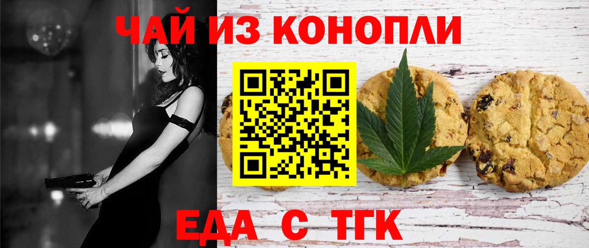 Печенье с ТГК конопля  Добрянка 