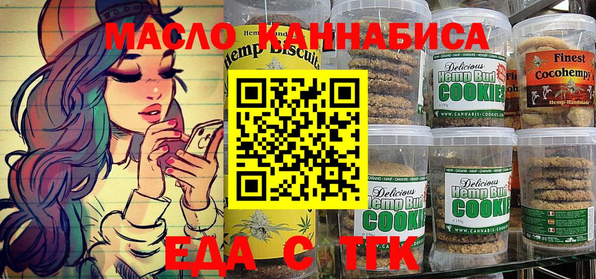 Печенье с ТГК марихуана Добрянка