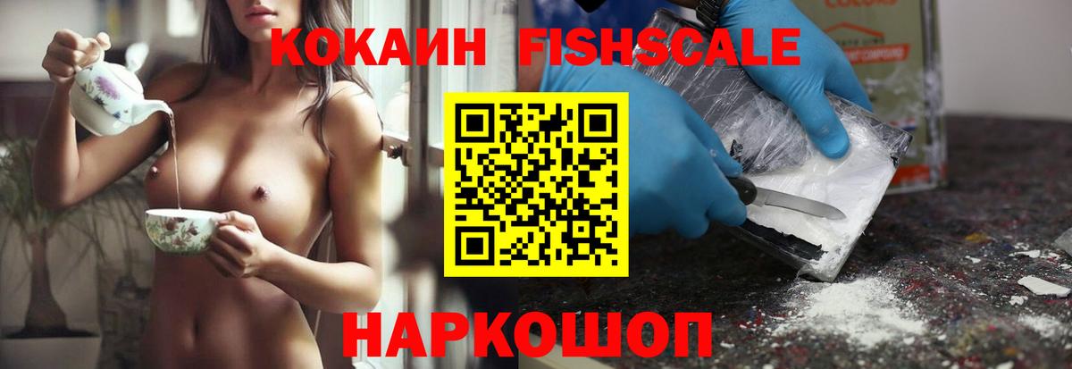 Cocaine Fish Scale Добрянка