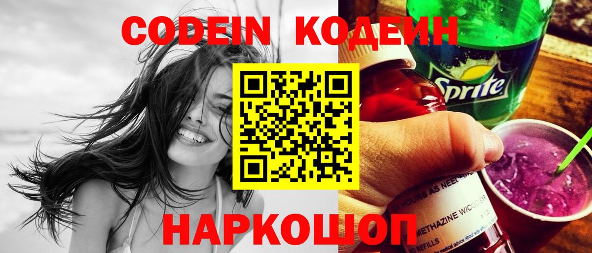 Кодеин напиток Lean (лин) Добрянка