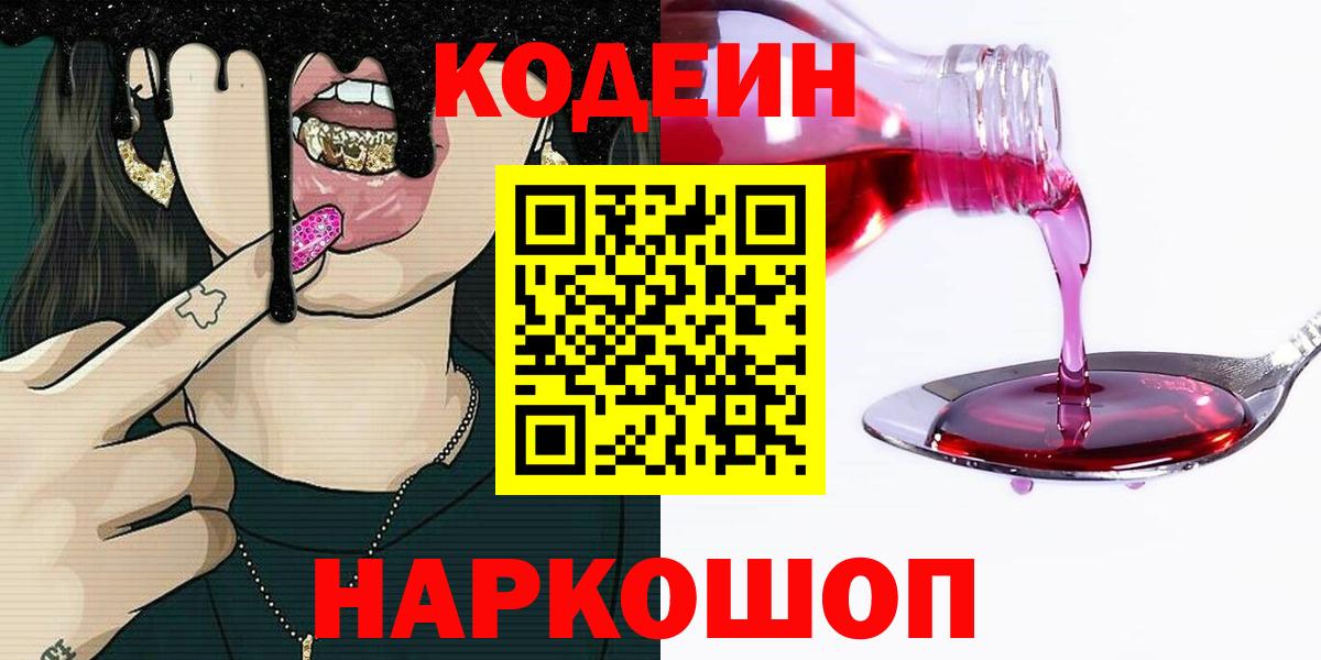 Codein Purple Drank  Кодеиновый сироп Lean напиток Lean (лин)  Добрянка 