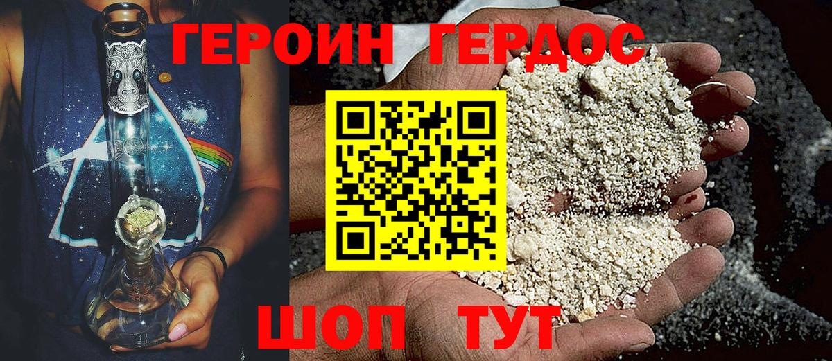 Героин афганец Добрянка