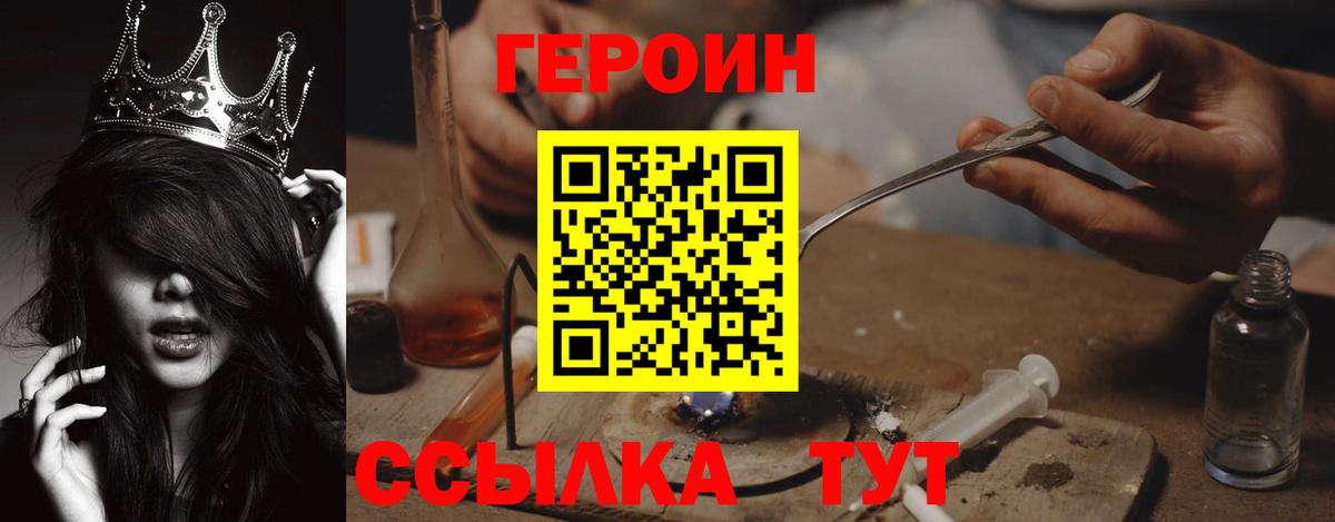 ГЕРОИН хмурый  Добрянка 