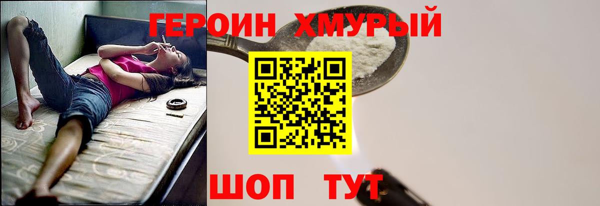 ГЕРОИН гречка  ГЕРОИН  Добрянка  Вход с VPN 