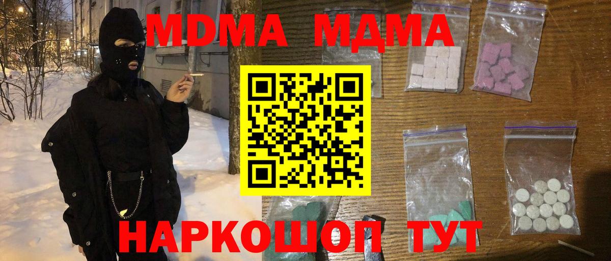 МДМА Molly  Вход с VPN  Добрянка 