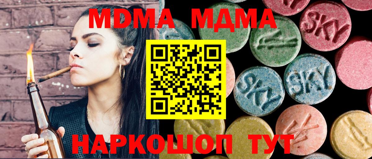 МДМА Molly  MDMA кристаллы  МДМА  Добрянка 