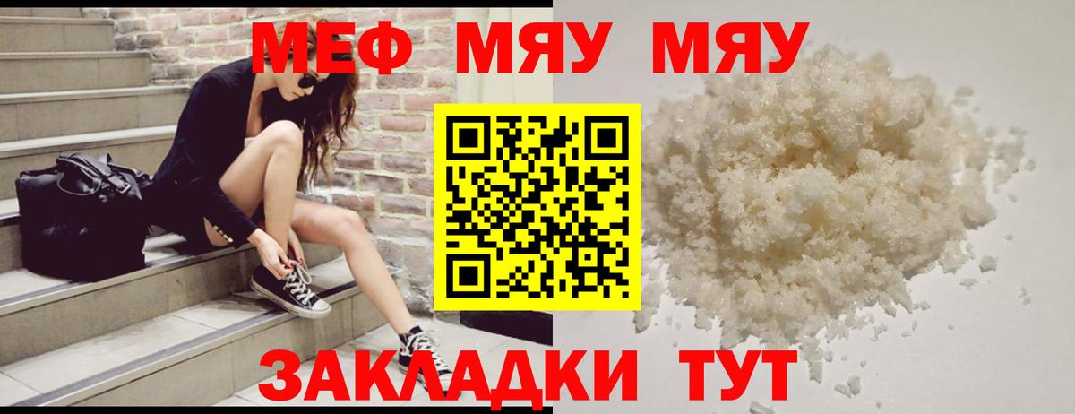 МЕФ мяу мяу  МЯУ-МЯУ  Добрянка  МЯУ-МЯУ  Меф кристаллы 