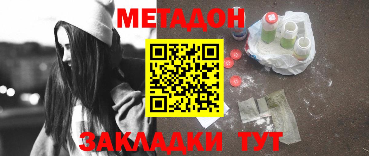 Добрянка  Метадон кристалл  Вход с VPN  Метадон мёд 