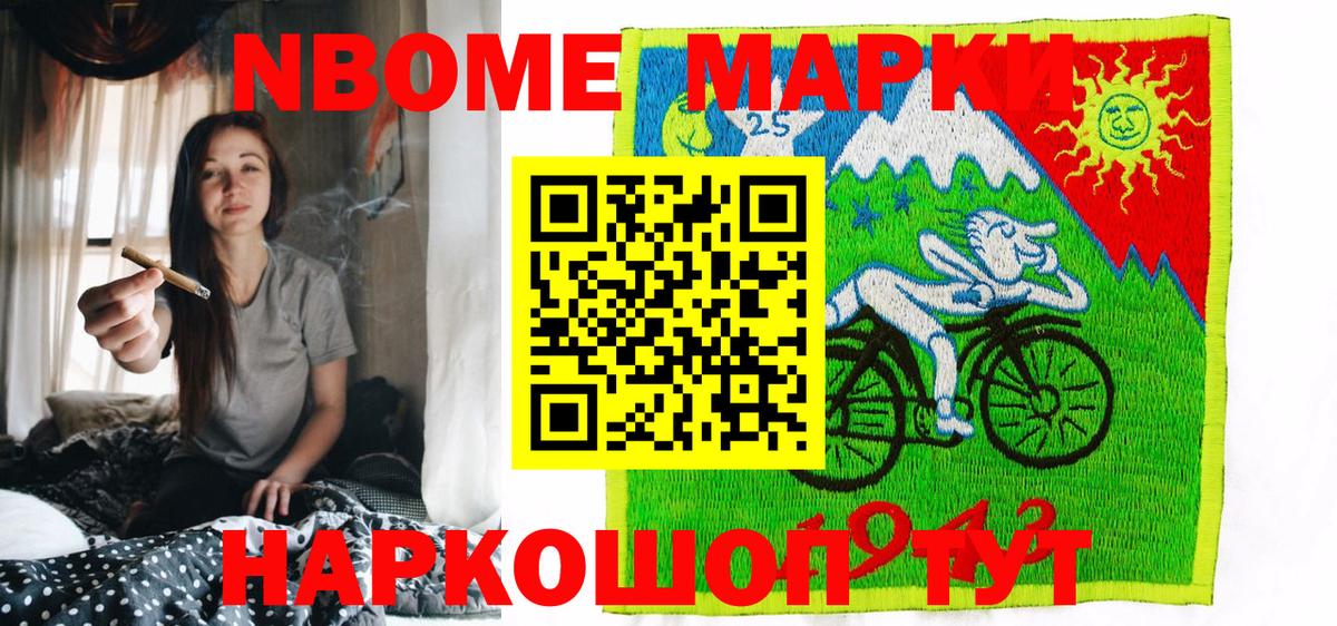 Марки N-bome 1,8мг Добрянка