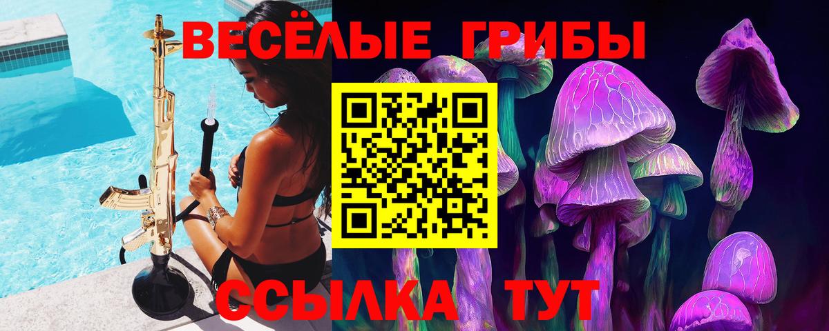 Псилоцибиновые грибы мухоморы Добрянка